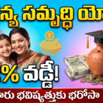 Sukanya Samriddhi Yojana